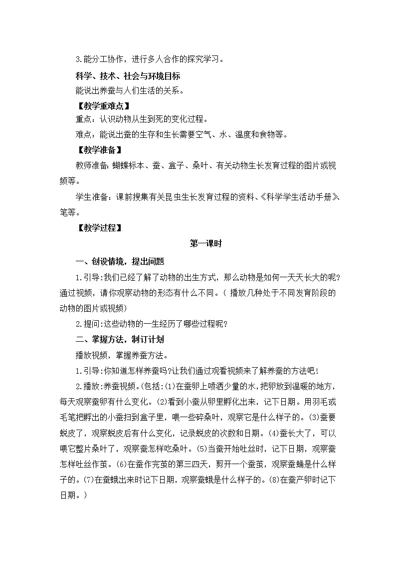 3.9《蚕的一生》教案设计02