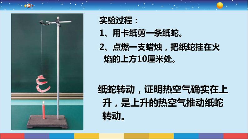 苏教版三上科学1.3《热空气和冷空气》课件+同步练习07