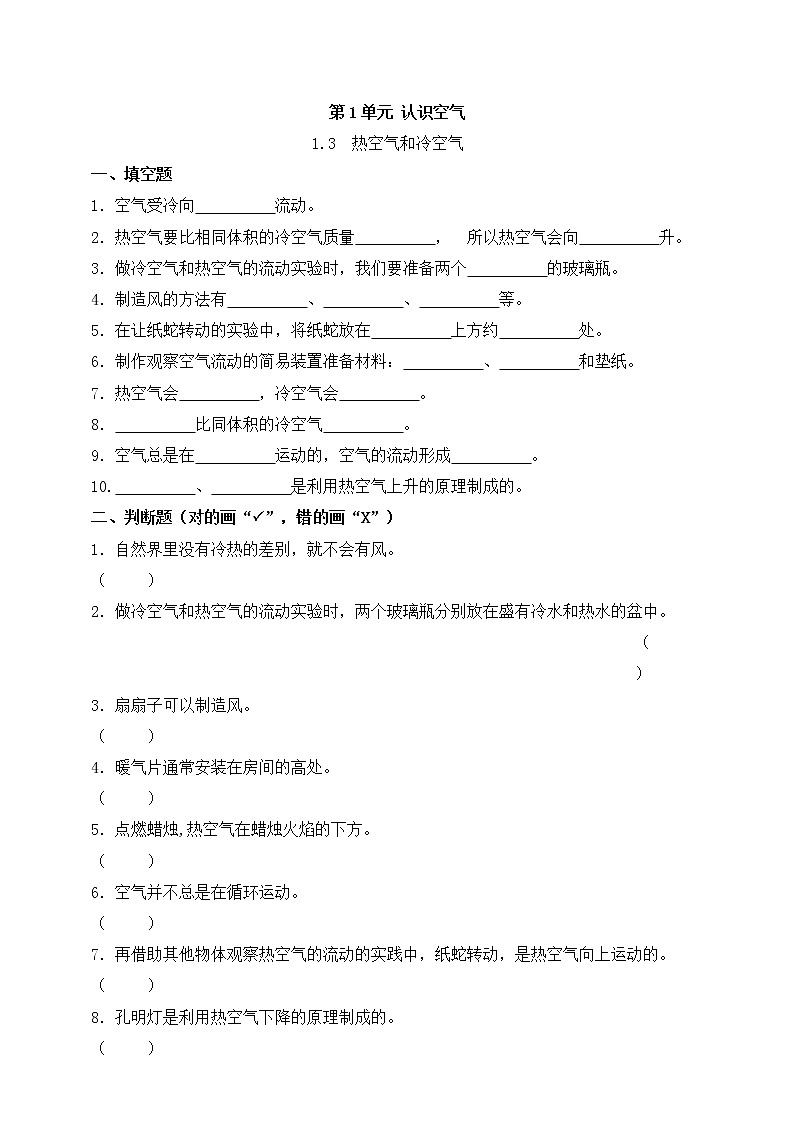苏教版三上科学1.3《热空气和冷空气》课件+同步练习01