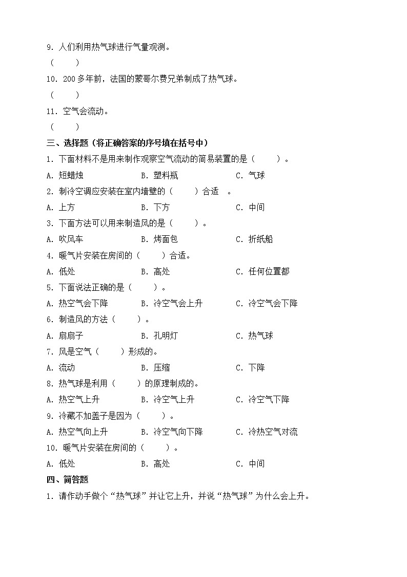苏教版三上科学1.3《热空气和冷空气》课件+同步练习02