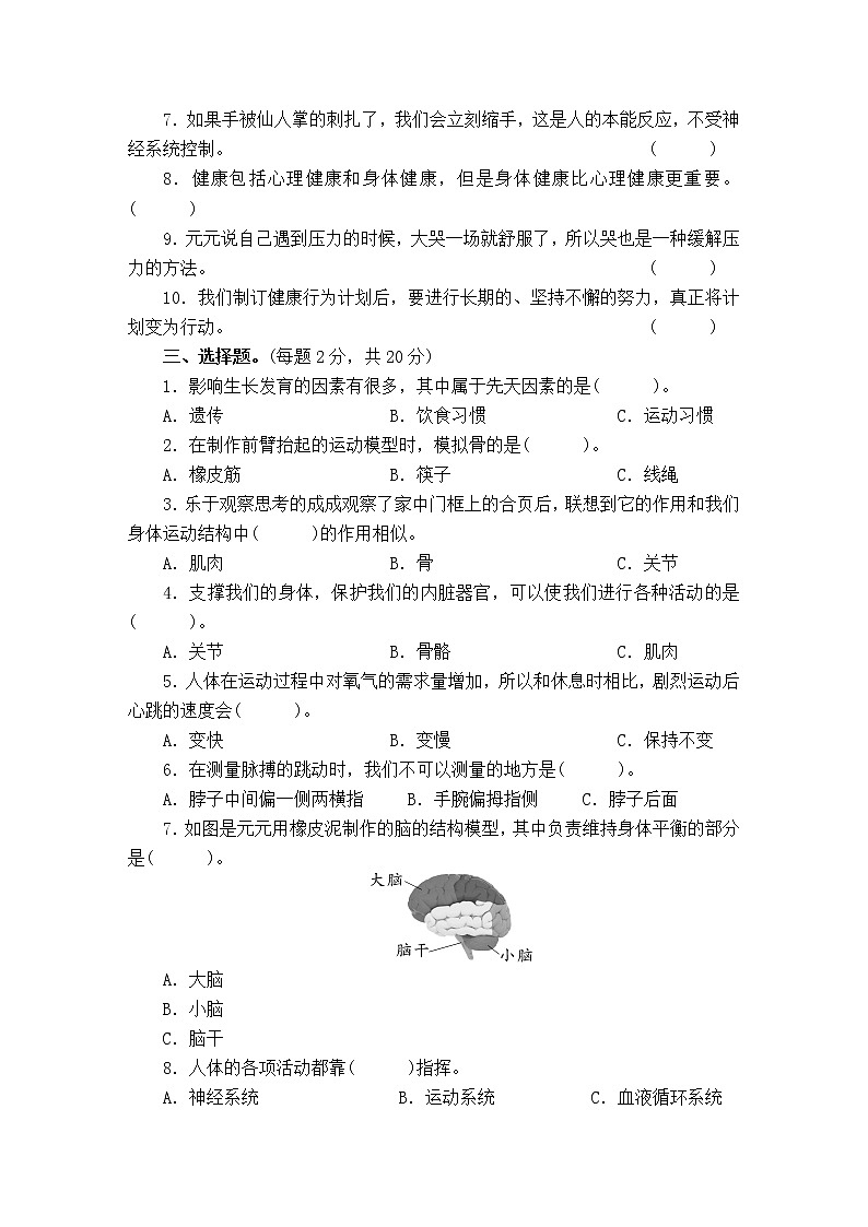 教科版(2017)科学五年级上册第四单元测试卷含答案02