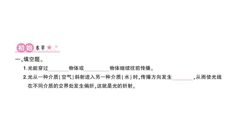 教科版(2017)科学五年级上册第4课光的传播方向会发生改变吗作业课件第2页
