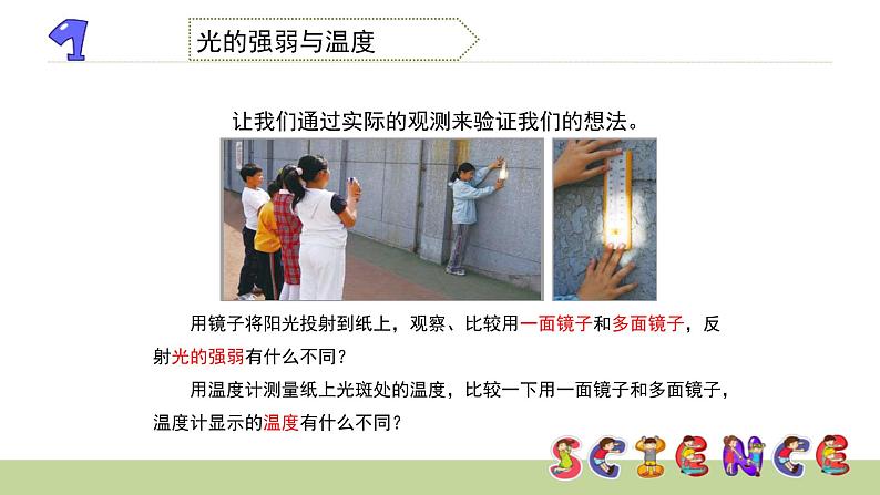 教科版科学五年级上册 第二单元 光 2.5 光与热 教学PPT课件第6页