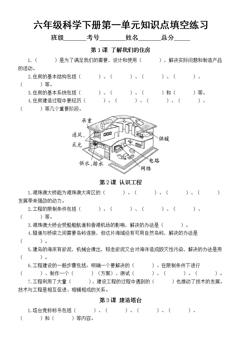 小学科学教科版六年级下册第一单元《小小工程师》知识点填空练习(分课时编排,附参考答案)第1页