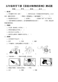 小学科学苏教版 (2017)五年级下册10 昼夜对植物的影响课堂检测