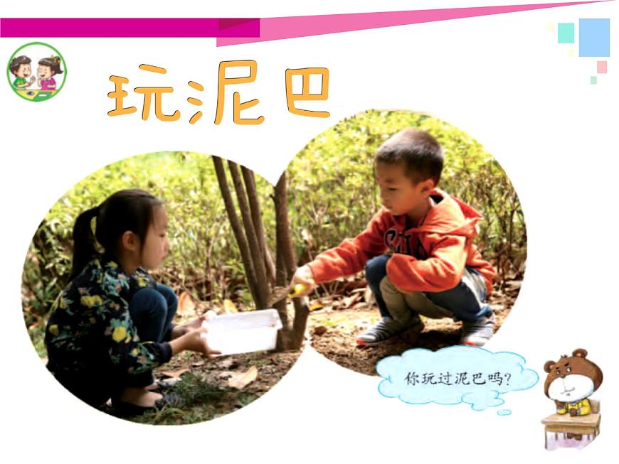 小學(xué)科學(xué)蘇教版一年級下冊 2玩泥巴 課件第2頁