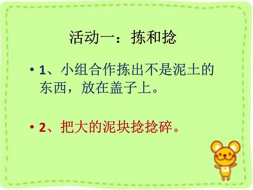 小學(xué)科學(xué)蘇教版一年級下冊 2玩泥巴 課件第4頁