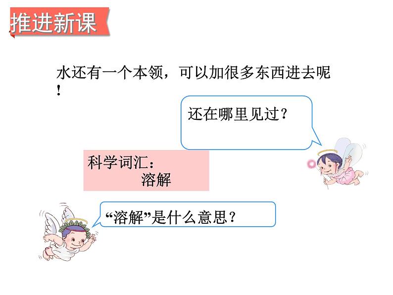 小学科学教科版一年级下册 6它们去哪里了 2 课件04