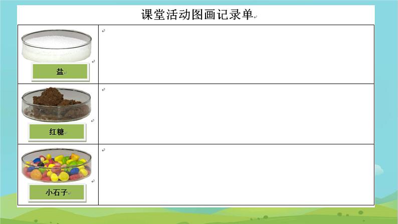 小学科学教科版一年级下册 6它们去哪里了 课件第5页