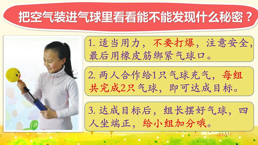 小學(xué)科學(xué)蘇教版一年級下冊 9空氣是什么樣的 課件第4頁