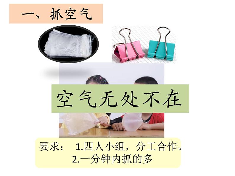 小学科学教科版一年级下册 7认识一袋空气 课件第2页