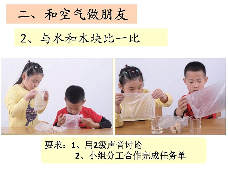 小学科学教科版一年级下册 7认识一袋空气 课件第4页