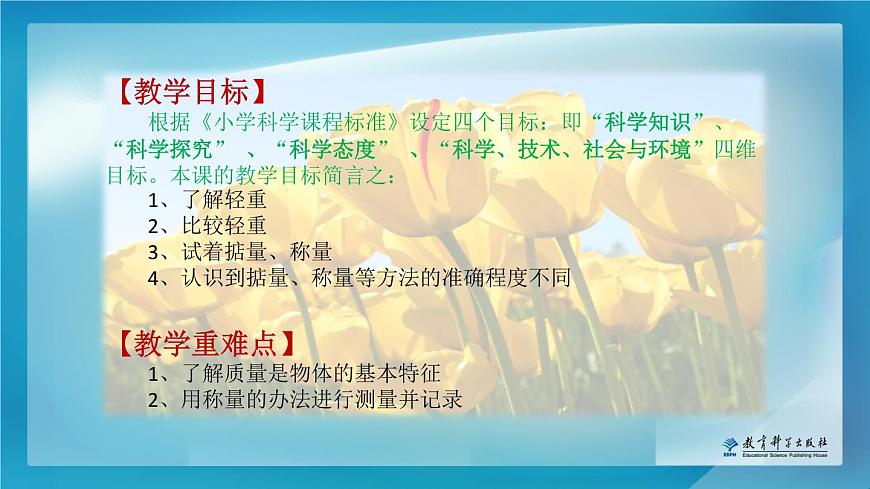 小學科學教科版一年級下冊 2誰輕誰重 3 課件第2頁