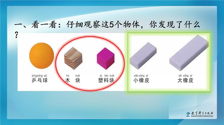 小學科學教科版一年級下冊 2誰輕誰重 3 課件第4頁