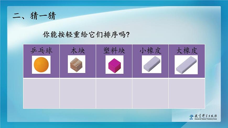 小學科學教科版一年級下冊 2誰輕誰重 3 課件第5頁