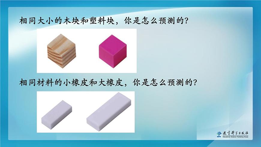 小學科學教科版一年級下冊 2誰輕誰重 3 課件第6頁