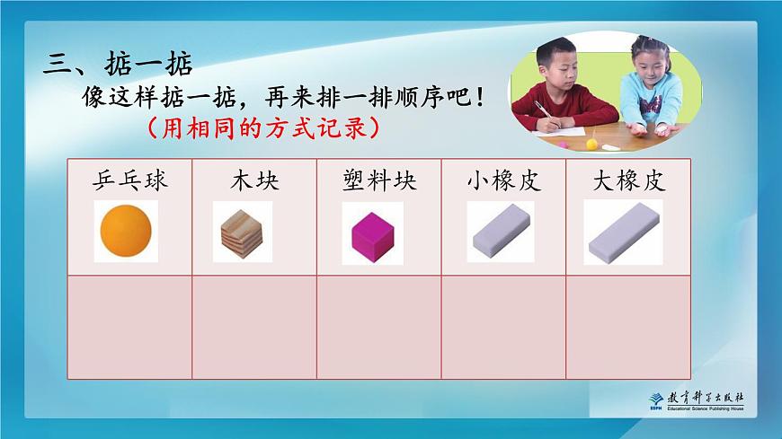 小學科學教科版一年級下冊 2誰輕誰重 3 課件第7頁