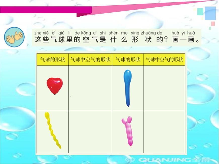 小學科學蘇教版一年級下冊 9空氣是什么樣的 課件第3頁