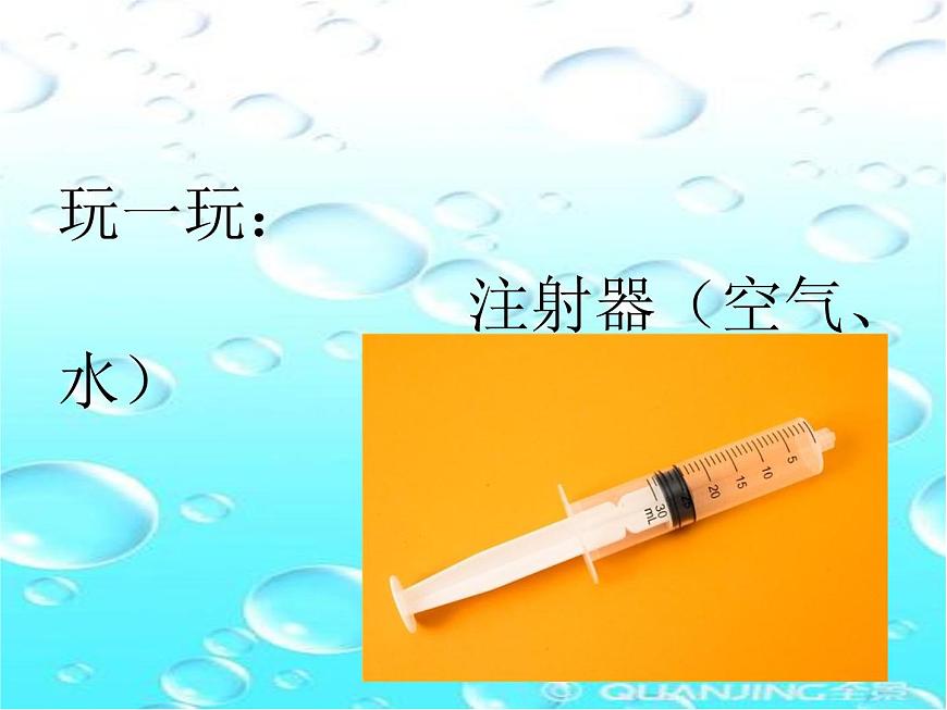 小學科學蘇教版一年級下冊 9空氣是什么樣的 課件第5頁