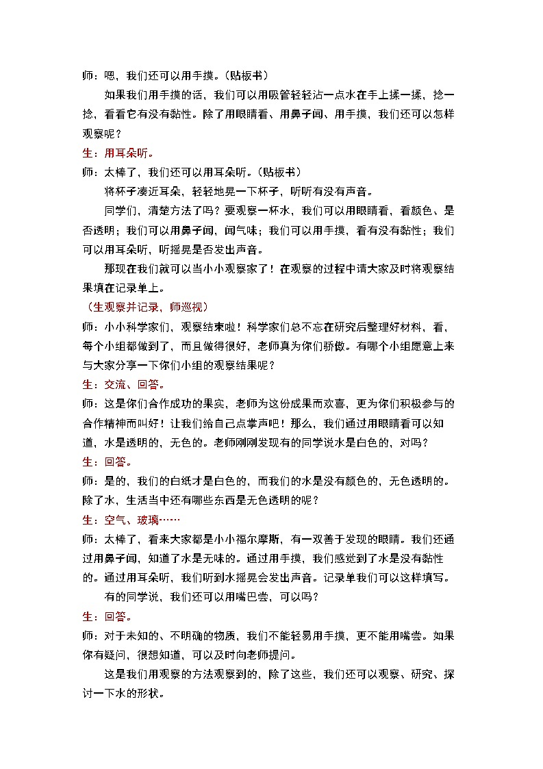 小学科学教科版一年级下册 5观察一瓶水 2教案第2页