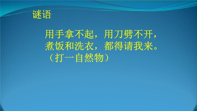 小学科学苏教版一年级下册 4水是什么样的 1 课件01