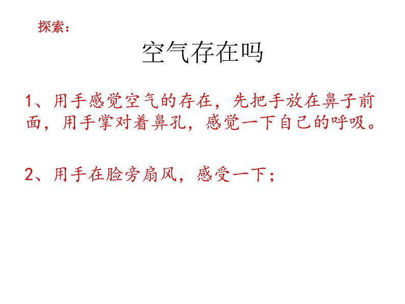小学科学教科版一年级下册 7认识一袋空气 1 课件第4页