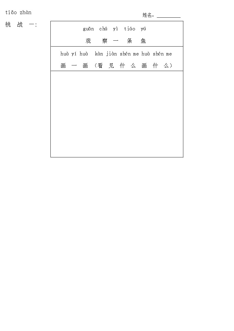 小学科学教科版一年级下册 5观察鱼教案第1页