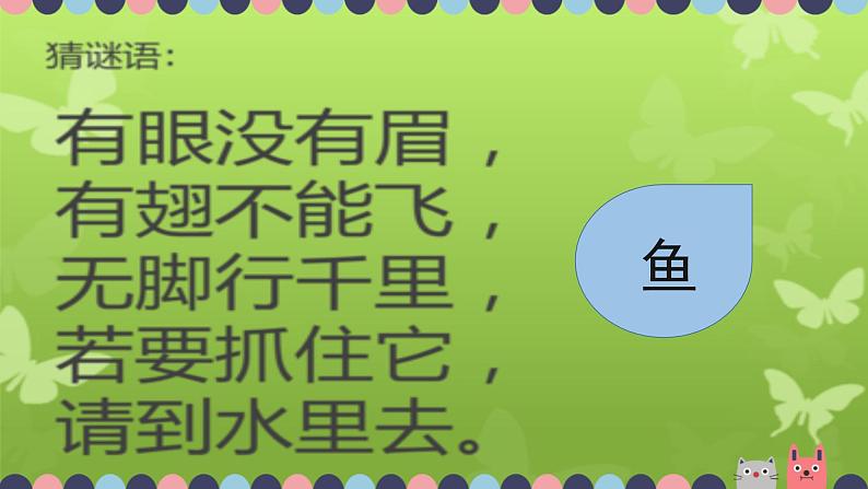 小学科学教科版一年级下册 5观察鱼 2 课件第2页