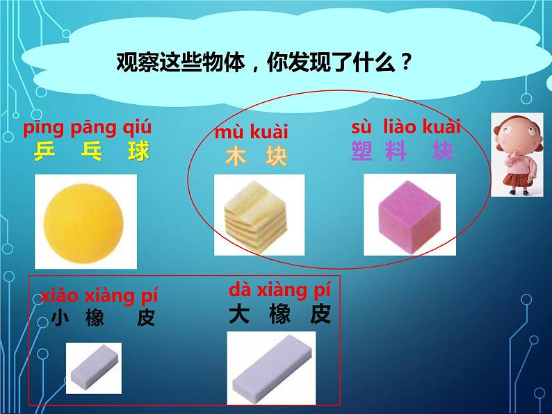 小学科学教科版一年级下册 2谁轻谁重 2 课件第3页