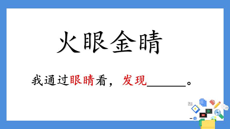 小学科学教科版二年级下册 3观察与比较 1 课件第3页