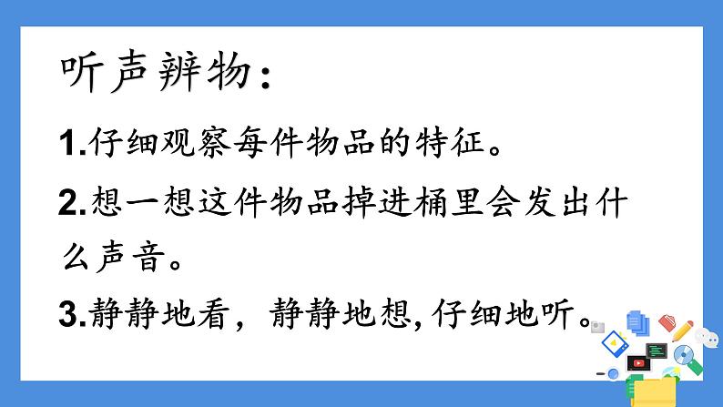 小学科学教科版二年级下册 3观察与比较 1 课件第5页