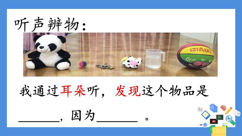 小学科学教科版二年级下册 3观察与比较 1 课件第6页