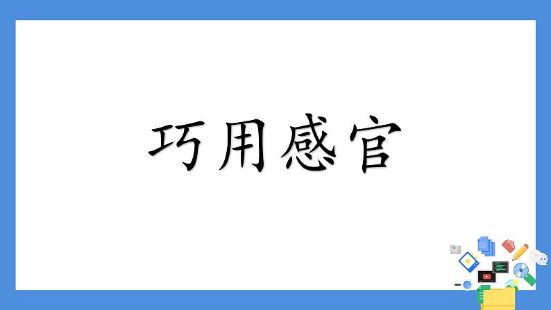 小学科学教科版二年级下册 3观察与比较 1 课件第7页