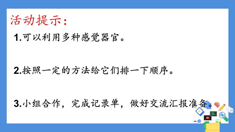 小学科学教科版二年级下册 3观察与比较 1 课件第8页