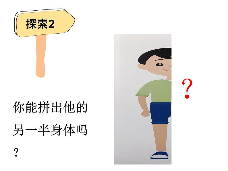 小学科学教科版二年级下册 1观察我们的身体 2 课件第6页