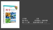 小学科学23 创意车模大比拼（二）课文配套课件ppt