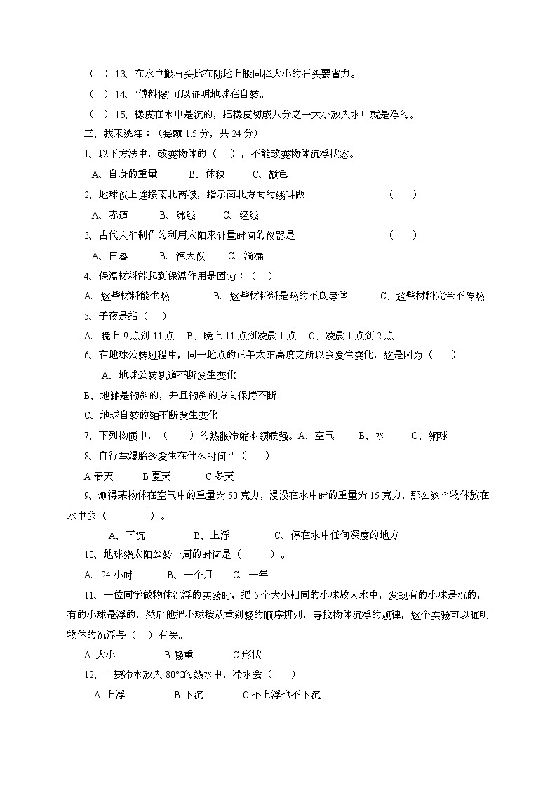 五年级下册科学期末检测卷 教科版(7)02
