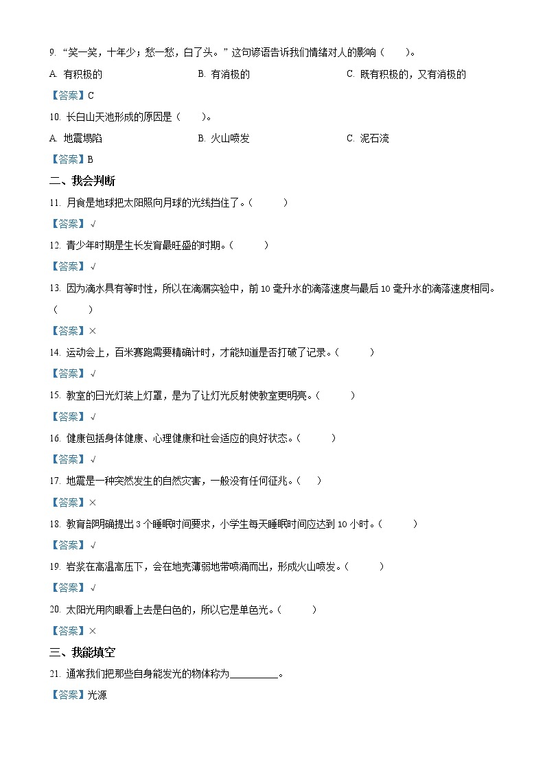 2020-2021学年湖南省郴州市教科版五年级下册期末考试科学试卷02