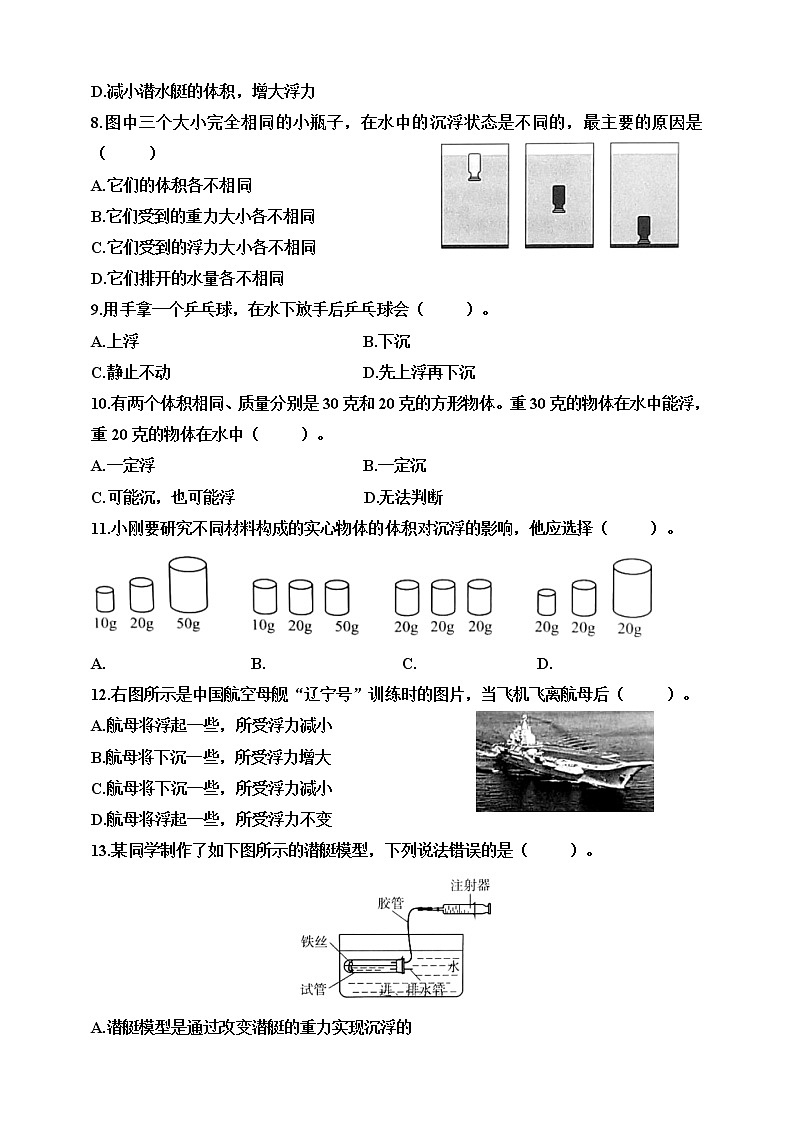 教科版五年级科学下册科学高频考点专项练习卷 第二单元(二)(含答案)第2页