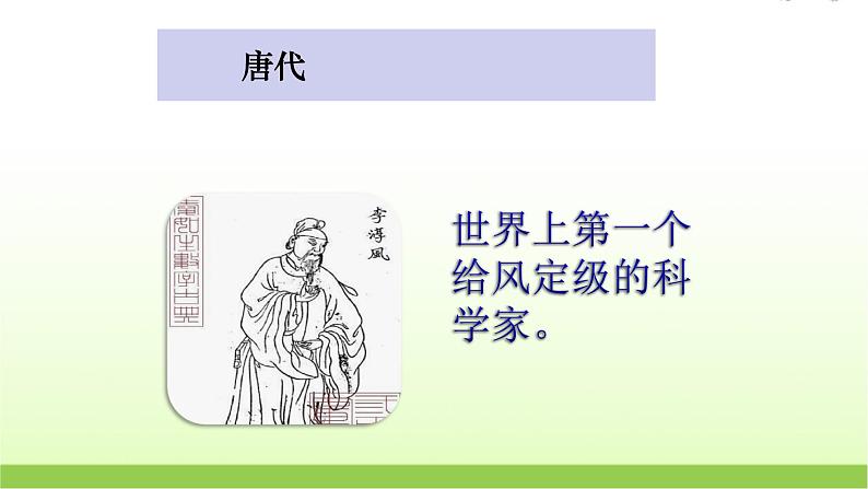 教科版小学科学三年级上册第8课时天气预报是怎样制作出来的课件第6页