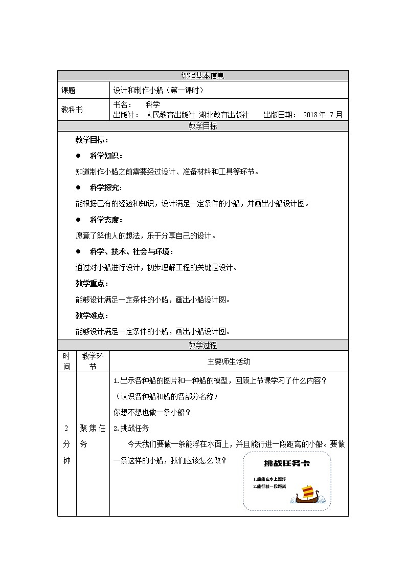 4.11设计和制作小船(一)(第1课时)第1页