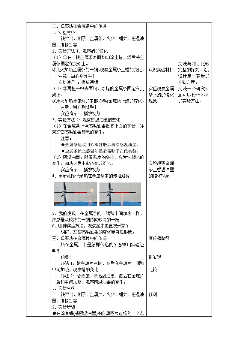 4.4《热在金属中的传递》教案第2页