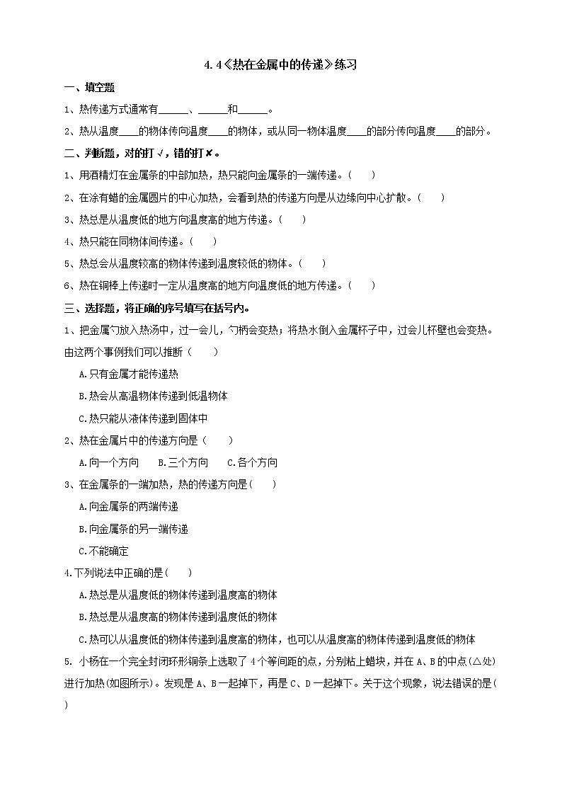 4.4《热在金属中的传递》练习(含答案)第1页