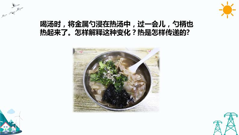 4.4《热在金属中的传递》课件(35张PPT)第4页