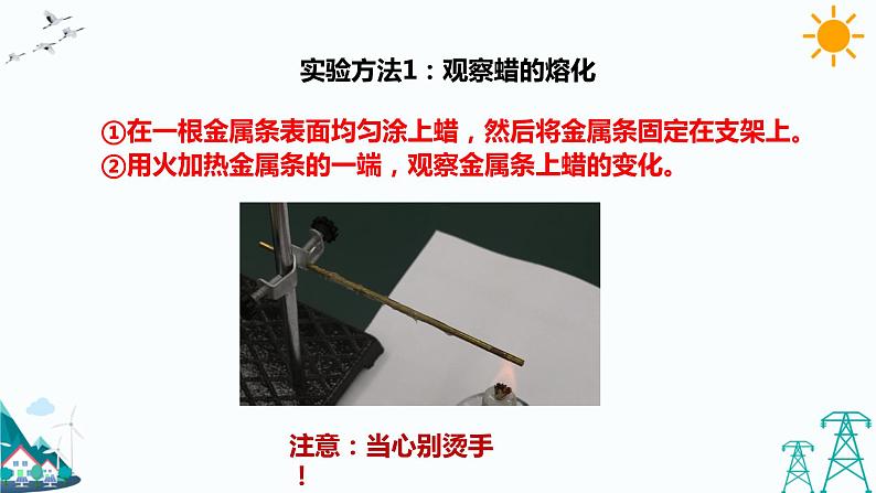 4.4《热在金属中的传递》课件(35张PPT)第7页