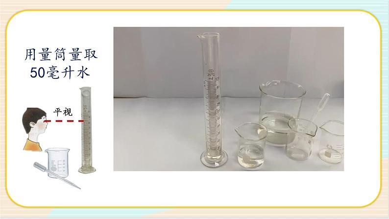 人教鄂教版三上科学2.5《盐和糖的溶解》第一课时 授课课件+内嵌式音视频资料第7页
