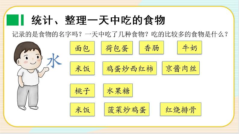 人教鄂教版三上科学1.1《多种多样的食物》授课课件+内嵌式音视频资料第8页