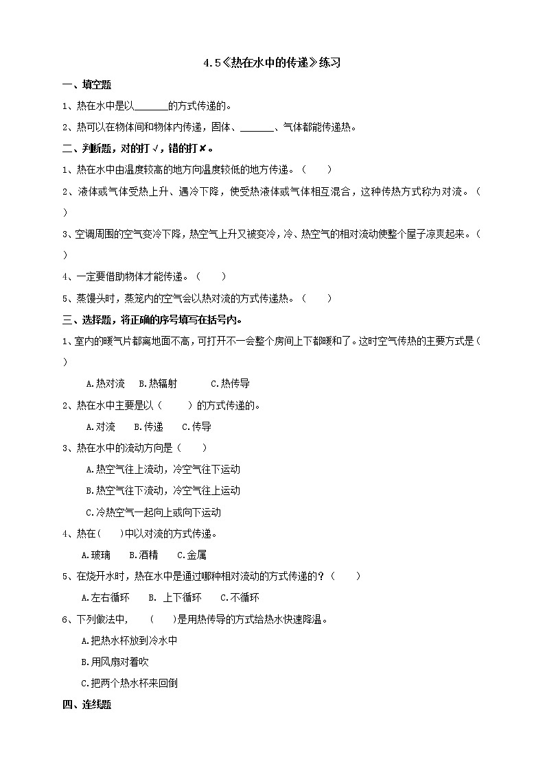 教科版五年级下册科学4.5《热在水中的传递》(课件+教案+练习)01