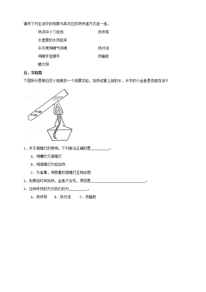 教科版五年级下册科学4.5《热在水中的传递》(课件+教案+练习)02