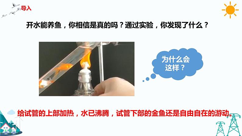 教科版五年级下册科学4.5《热在水中的传递》(课件+教案+练习)02